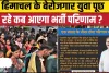 Himachal Hindi News || हिमाचल में भर्ती परीक्षाओं के रिज़ल्ट जारी न करने पर कांग्रेस ने तोड़ा युवाओं का भरोसा