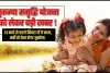 Sukanya Samriddhi Yojana || 31 मार्च तक सुकन्या समृद्धि योजना खाताधारक पूरा कर लें यह काम, नहीं तो बंद हो जाएगा आपका खाता!