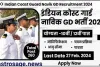  ICG Recruitment 2024 || 12वीं पास युवाओं के लिए इंडियन कोस्ट गार्ड के पदों पर निकली बंपर भर्ती, यहां करें आवेदन 