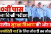 BSDP Posts || भारतीय सुरक्षा दस्ता विभाग की ओर से सिक्योरिटी गार्ड के लिए 10वीं पास युवाओं के लिए निकली भर्ती, देखे यहाँ पूरी जानकारी