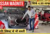 Nissan Magnite || भारत में 1 लाख़ लोगों के दिलों पर राज करती है Nissan की ये कार, गाड़ी के इन फीचर्स ने गाड़ी झंडे.. जानें कीमत !