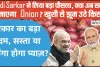 Modi Government || Modi Sarkar ने लिया बड़ा फ़ैसला, क्या अब सस्ता हो जाएगा Onion? खुशी से झूम उठे किसान