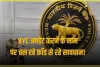 Reserve Bank of India On KYC Updation || KYC के नाम पर हो रहा है फ्रॉड, रिजर्व बैंक ने ग्राहकों को किया अलर्ट 