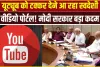 Indian Government Video Portal || मोदी सरकार का बड़ा फैसला, Youtube को टक्कर देने आ रहा NaviGate Video Portal
