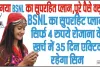 BSNL 35 Days Best Recharge Plan || BSNL का सुपरहिट प्लान, सिर्फ 4 रुपये रोजाना के खर्च में 35 दिन एक्टिव रहेगा सिम