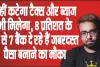 Tax & Intrest || नहीं कटेगा टैक्स और ब्याज भी मिलेगा, 8 प्रतिशत के रेट से 7 बैंक दे रहे हैं ज़बरदस्त पैसा बनाने का मौक़ा 