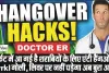 Anti Hangover Medicine || मार्केट में आ गई है शराबियों के लिए एंटी हैंगओवर Myrkl गोली, लिवर पर नहीं पड़ेगा अब बुरा असर