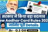 Aadhaar Card वालो के लिए सामने आई बुरी खबर , करीब आ गई डेडलाइन, मुफ्त मिल रही ये सर्विस 