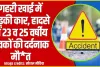 Himachal Road Accident || ​शिमला के ठियोग में गहरी खाई में लुढ़की कार, हादसे में 23 व 25 वर्षीय युवकों की दर्दनाक मौ*त