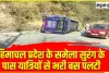 Himachal Road Accident || हिमाचल में  श्रद्धालुओं से भरी बस हादसे की ​शिकार, 15 घायल 