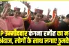Loksabha election 2024 || मंडी लोकसभा सीट से BJP उम्मीदवार कंगना रनौत का नया अंदाज, लोगों के साथ लगाए ठुमके