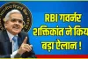 RBI Big Announcement on UPI || RBI गवर्नर शक्तिकांत ने किया बड़ा ऐलान, अब बिना ATM कार्ड के कर सकेंगे ये सभी काम