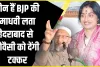 Lok Sabha Chunav 2024 || सांसद बनने से पहले VIP बनी ये महिला प्रत्याशी, पहली बार लड़ रहीं चुनाव