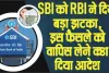 SBI Special FD Scheme || RBI के फैसले के बाद हरकत में आई SBI, स्पेशल स्कीम्स की डेट बढ़ाई