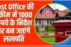 Post office scheme || Post Office की स्कीम में 1000 रुपये के निवेश पर बन जाएंगे लखपति, जानें कैसे