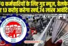 good news for EPFO ​Employees : EPFO कर्मचारियों के लिए बड़ी खुशखबरी, वेलफेयर पर 13 करोड़ करेगा खर्च