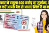 PAN-Aadhaar Link: सरकार ने वसूला 600 करोड़ का जुर्माना, ऐसे चेक करें आपके पैन से आधार लिंक है या नहीं