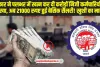 EPFO: सरकार नेखत्म कर दी करोड़ों निजी कर्मचारियों की समस्या, अब इतने रूपये मिलेगी बेसिक सैलरी! 