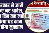 Aadhaar-PAN Link Update: लाखों लोगों का हो गया पैन कार्ड बंद, अगर नहीं कराया PAN-Aadhar लिंक, जल्दी कराएं Aadhar Card Pan Card Link