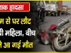 Himachal News: तेज रफ्तार बाइक सवार ने महिला को मारी टक्कर, बीच सड़क पर मिली दर्दनाक मौत