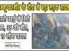 Jammu News || जम्मू के डोडा में बड़ा सड़क हादसा, 300 फीट गहरी खाई में गिरी बस, 36 की मौत, 19 लोग घायल