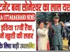 बड़ी उपलब्धि || भारतीय सेना में लेफ्टिनेंट बना सोमेश्वर का यशराज, ऑल इंडिया 17वीं रैंक, गांव में खुशी की लहर
