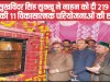 Himachal Sirmaur News || मुख्यमंत्री सुखविंदर सिंह सुक्खू ने नाहन को दी 219 करोड़ रुपये की 11 विकासात्मक परियोजनाओं की सौगात