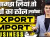 Small Business ideas 2024 || सिर्फ 2 घंटे में ₹500 रोज से शुर करें यह धांसू बिज़नेस || How to Start Export Business