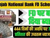  PNB FD Scheme ||  PNB की 400 दिनों वाली एफडी स्कीम, सिर्फ 1 लाख रुपये के निवेश पर मिलेगा बंपर रिटर्न, जानें