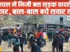 Himachal bus accident || हिमाचल में निजी बस सड़क हादसे की ​शिकार, बाल-बाल बचे सवार यात्री 