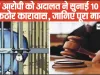 Himachal Hindi News || चरस आरोपी को अदालत ने सुनाई 10 साल का कठोर कारावास, जानिए पूरा मामला 