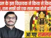 Ayodhya Ram Mandir || हिमाचल के इस विधायक ने किया बड़ा ऐलान, एक साल तक फ्री में श्री राम मंदिर के दर्शन करवाएगा,  