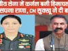 बड़ी उपलिब्ध || भारतीय सेना में कर्नल बनी हिमाचल की बेटी सपना राणा, CM सुक्खू ने दी बधाई