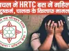 Himachal Crime News || हिमाचल में HRTC बस में  महिला के साथ दुष्कर्म, चालक के ​खिलाफ मामला दर्ज 