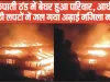 Himachal News || आधी रात को उठी लपटों में जल गया अढ़ाई मंजिला मकान, ठंड में बेघर हुआ परिवार