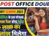 Best Post Office Saving Scheme || Post Office की ये है कमाल की स्कीम... एक बार लगाएं पैसा, ब्याज से होगी लाखों की कमाई!