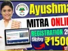 Ayushman Mitra Registration || अस्पतालों में एक लाख आयुष्मान मित्र होंगे तैनात, केंद्र सरकार ने निकाली बंपर भती
