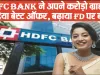 HDFC Bank ने अपने करोड़ो ग्राहकों को दी बड़ी खुशखबरी, बेस्ट ऑफर के साथ बढ़ाया FD पर ब्याज