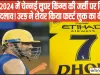 MS Dhoni ||  IPL 2024 में चेन्नई सुपर किंग्स की जर्सी पर दिखेगा बड़ा बदलाव! CSK ने शेयर किया फर्स्ट