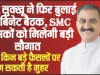 Cabinet Meeting Himachal || CM सुक्खू ने फिर बुलाई कैबिनेट बैठक, SMC ​शिक्षकों को मिलेगी बड़ी सौगात 