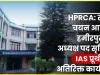 HPRCA || राज्य चयन आयोग हमीरपुर का अध्यक्ष पद सृजित, प्रूथी को अतिरिक्त कार्यभार