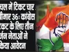 Lok Sabha Elections 2024 || हिमाचल कांग्रेस में टिकट के लिए कौन-कौन दावेदार?  36 नेताओं ने कांग्रेस के टिकट के लिए किया आवेदन 