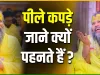 Premanand Maharaj Mathura Wale || पीले कपड़े ही क्यों पहनते हैं Premanand Ji Maharaj? जानें किस संप्रदाय से रखते हैं ताल्लुक