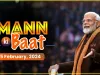 Mann Ki Baat || 'भारत को जोश और ऊर्जा से भरी अपनी युवा शक्ति पर गर्व है', मन की बात कार्यक्रम में बोले PM मोदी