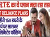 Airtel Best Plan 2024 || Airtel का ये प्लान मचा रहा तहलका, हर महीने 150 रुपये खर्च कर सालभर तक नहीं कटेगा फोन, SMS-डेटा भी फ्री