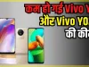 Smart Phone || खुशखबरी! अब और भी सस्ता हुआ Vivo Y16, कंपनी ने ग्राहकों को दिया एक और प्राइस कट, जानें नई कीमत