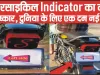 Unique Bike made from jugaad || मोटरसाइकिल Indicator का नया आविष्कार, दुनिया के लिए एक दम नई चीज