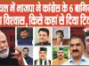 Himachal Pradesh By Election 2024 || हिमाचल में भाजपा ने कांग्रेस के 6 बागियों पर किया विश्वास, किसे कहां से दिया टिकट?