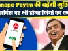 NEW UPI || Paytm संकट के बीच UPI में होगी मुकेश अंबानी की कंपनी की एंट्री, टेंशन में गूगल-Phonepe