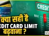 Credit Card Sanctioned Limit || जानिए कैसे तय होती है क्रेडिट कार्ड की लिमिट? ऐसे करवा सकते हैं इसमें इजाफा